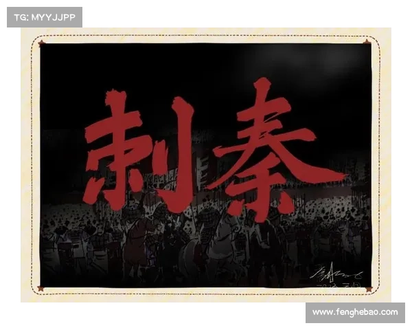 新荆轲降临:刺秦大计,策略无穷,版本升级,战局激燃 新荆轲降临:刺秦大计,策略无穷,版本升级,战局激燃
