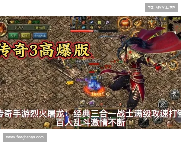 烈火屠龙手游 烈火屠龙手游